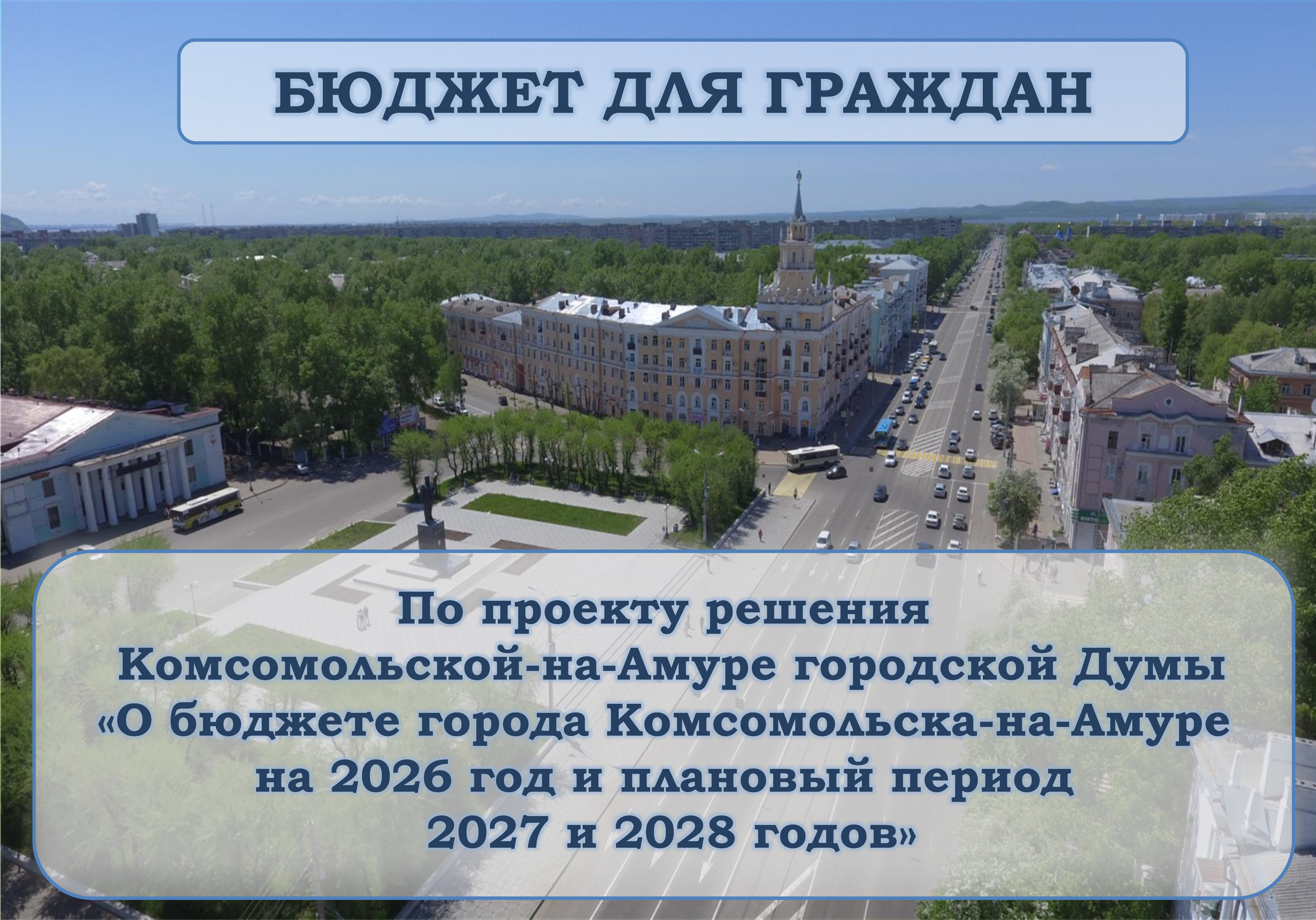 Бюджет для граждан на сайт-2026_Page01.jpg